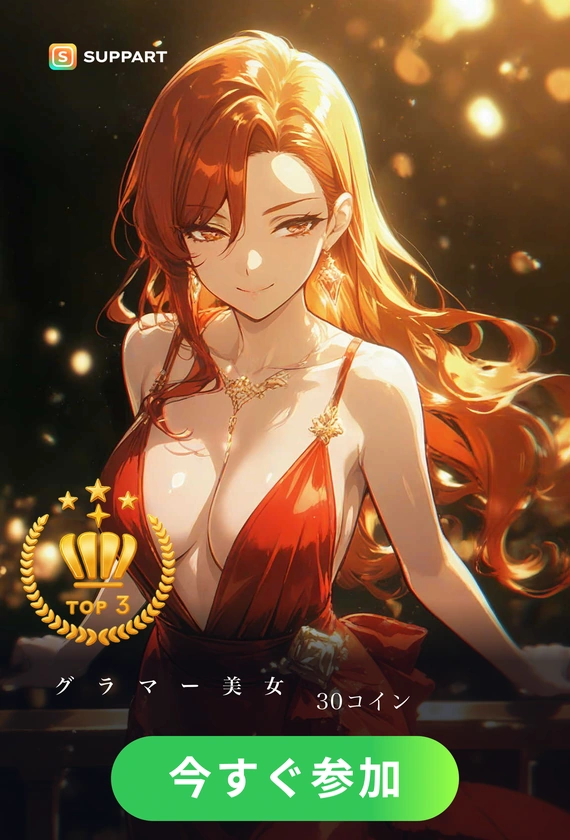 グラマー美女チャレンジ·華麗なグラマー