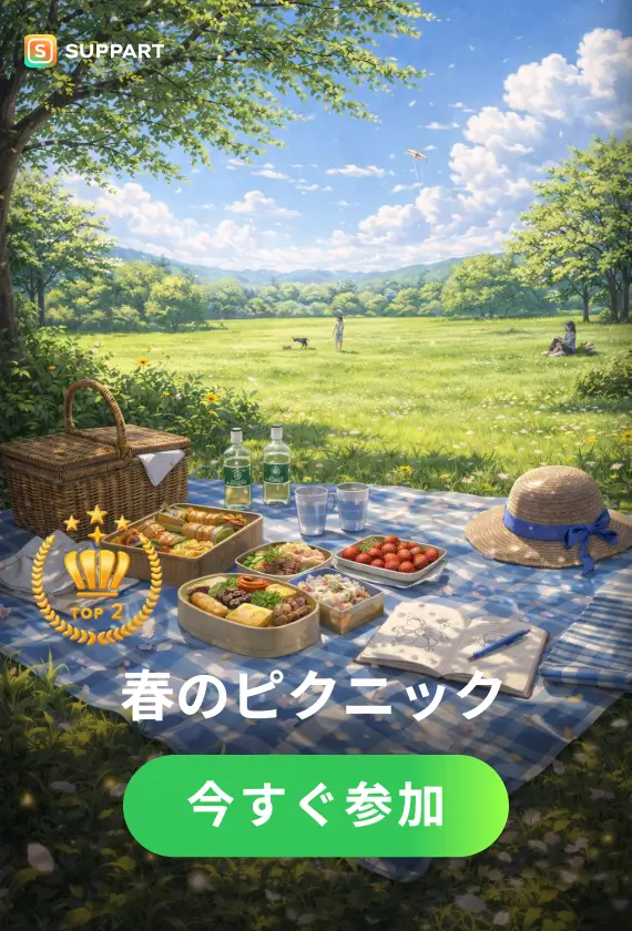 春のピクニック·チャレンジ