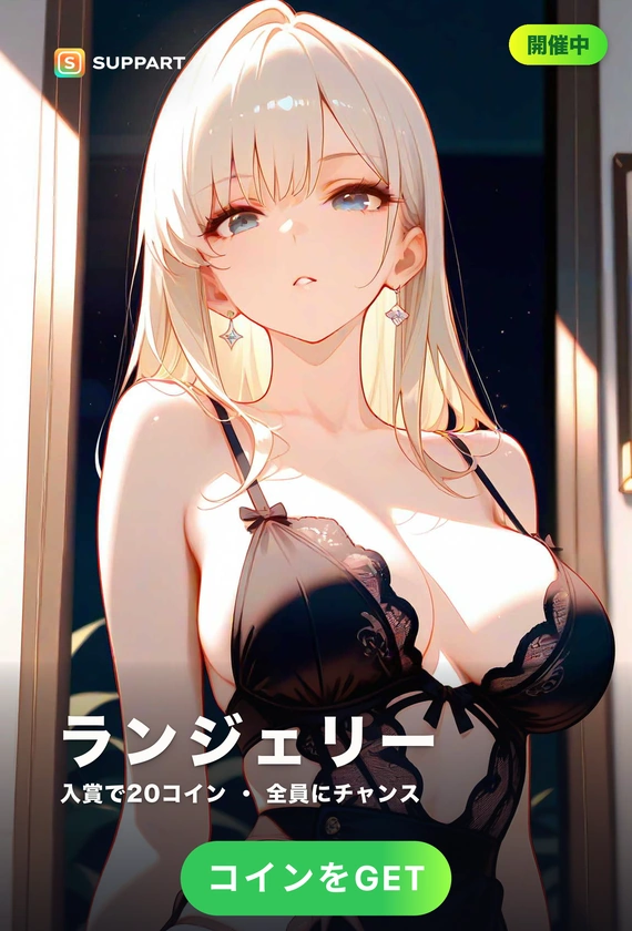 誘惑のランジェリー·夜だけ見せる、素顔の色香