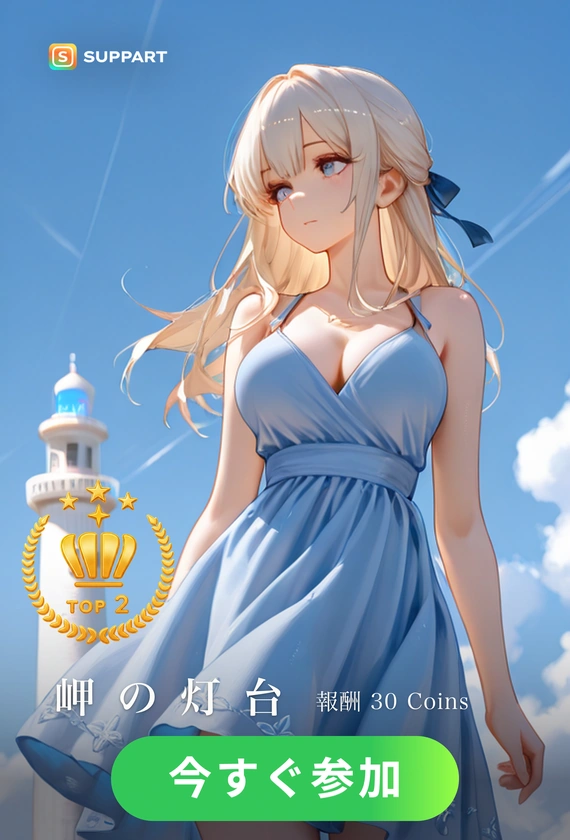 灯台の見える岬·初夏チャレンジ