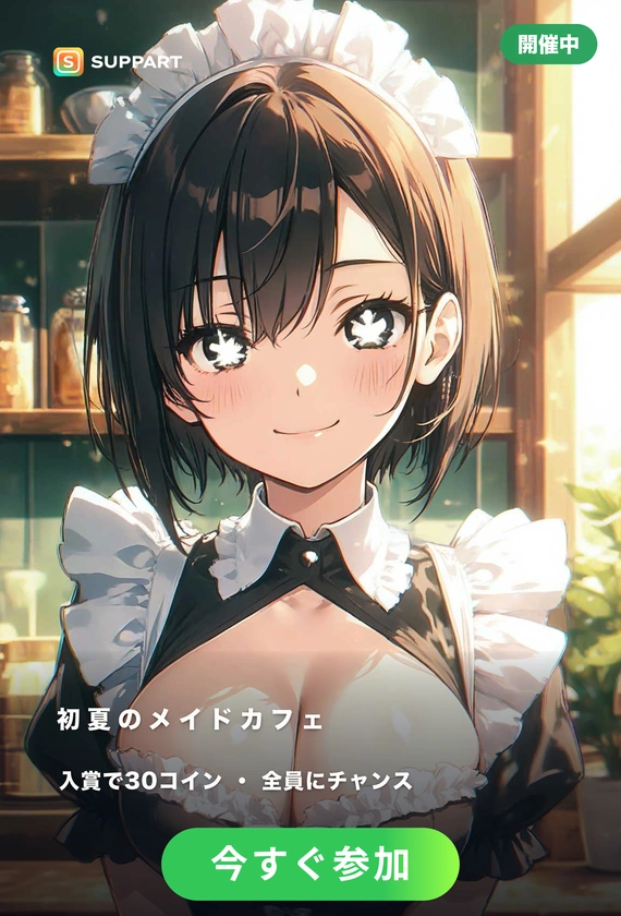 初夏のメイドカフェ·ようこそメイドカフェへ