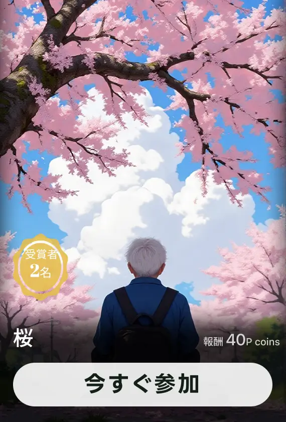 画像生成チャレンジ·桜