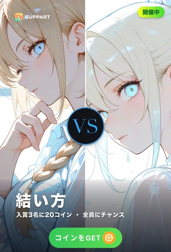三つ編み vs ポニーテール·結い方で印象は変わる