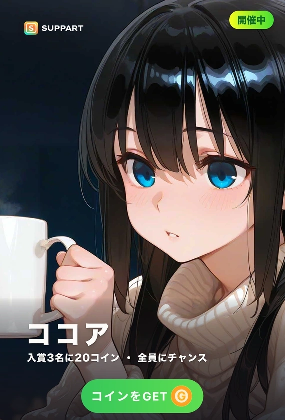 ホットココア·両手で包むマグ