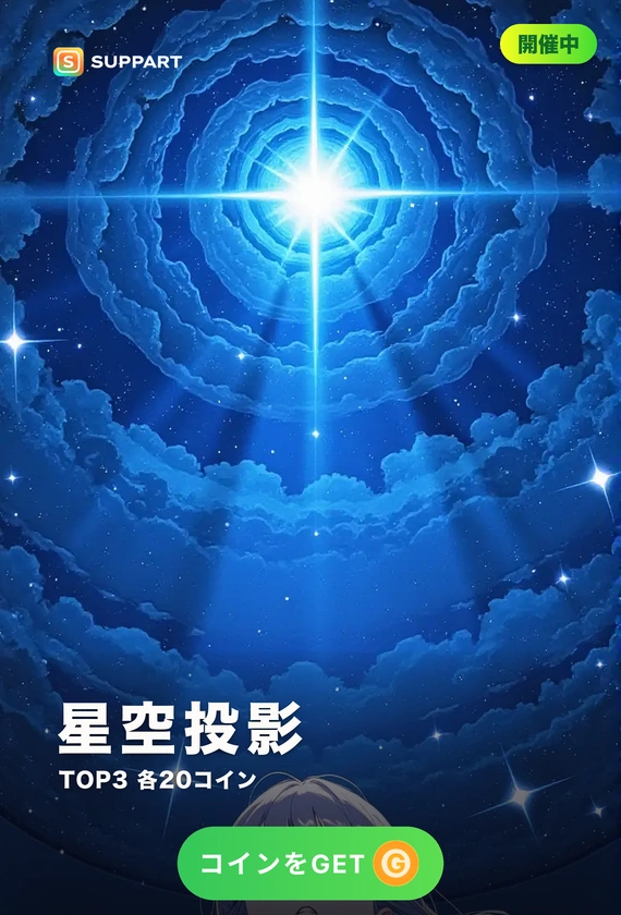 星空投影·ドームに広がる銀河