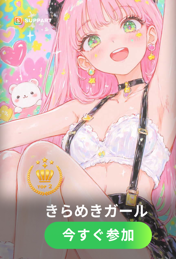 きらめきガール·チャレンジ
