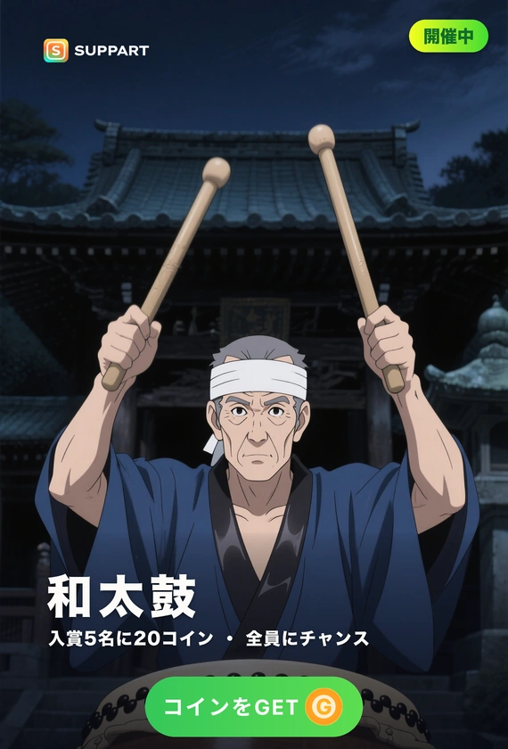 和太鼓·腹に響く一発