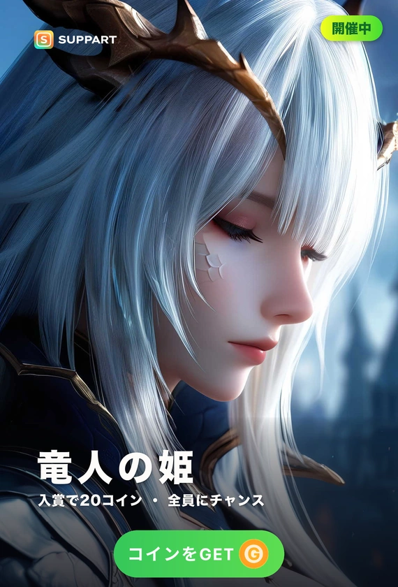 竜人の姫·竜と生きる少女