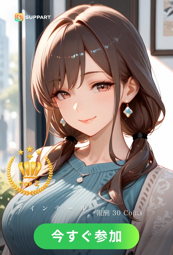 ツインテール女子·夏チャレンジ