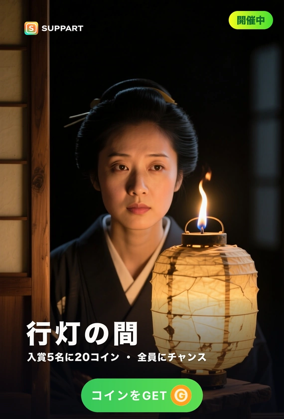 行灯の間·ほの明るいだけ