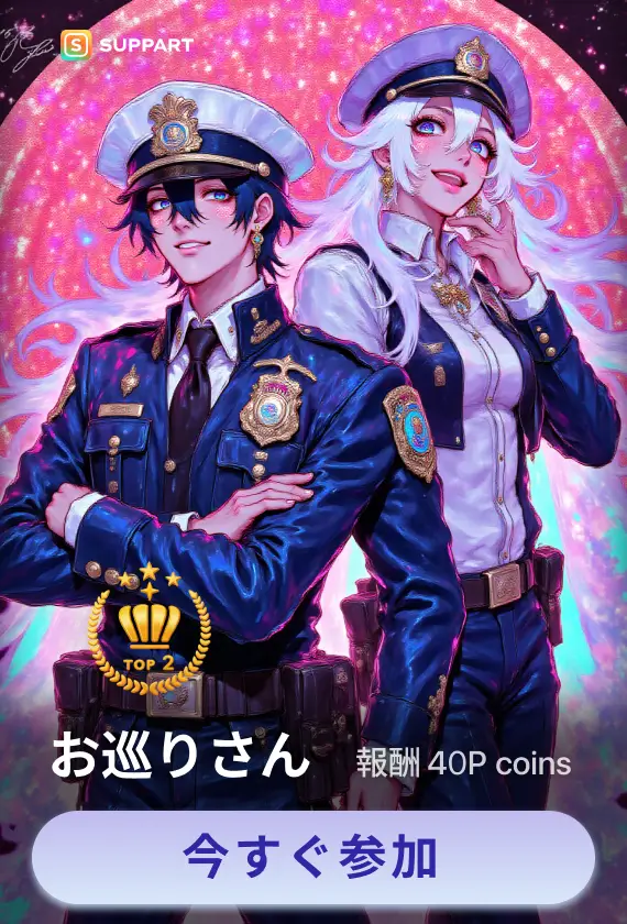 画像生成チャレンジ·お巡りさん