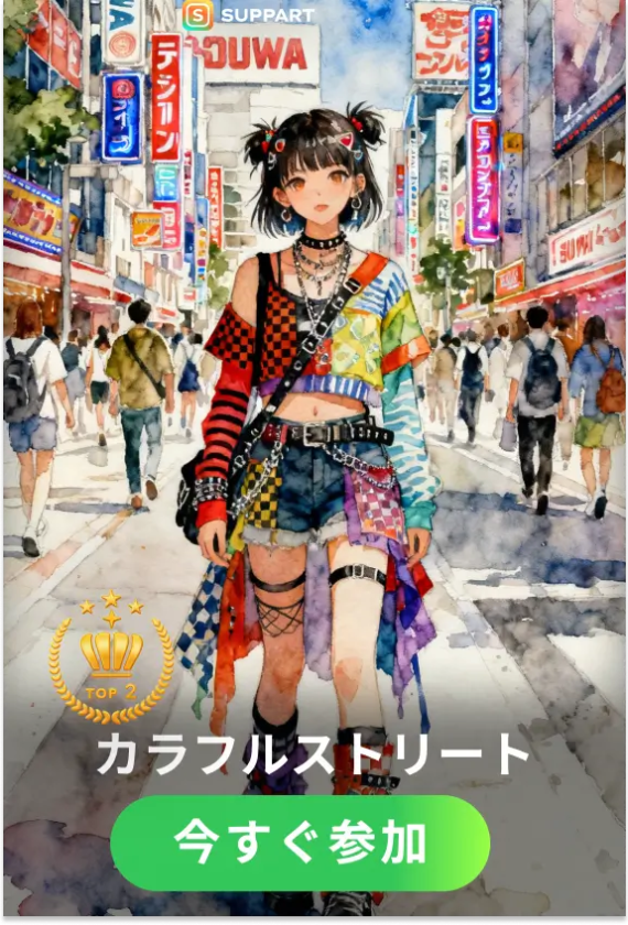 カラーストリート·チャレンジ