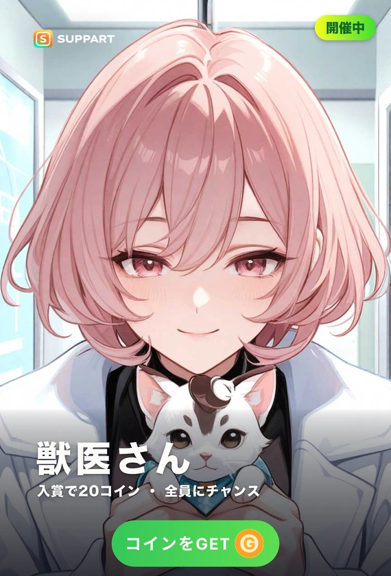 女性獣医さん·もふもふと共に