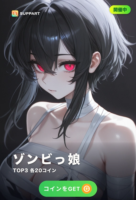 ゾンビっ娘·うつろ可愛い恐怖萌え