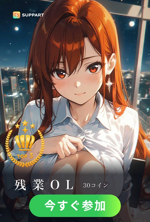 残業明けのOL
