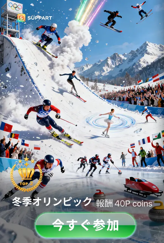 画像生成チャレンジ·冬季オリンピック