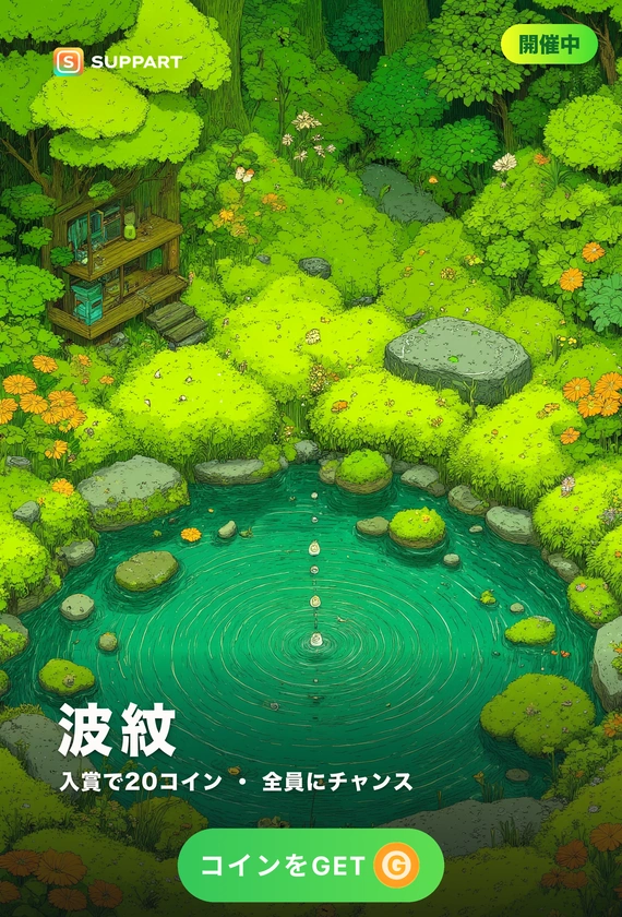 波紋·広がる輪のかたち