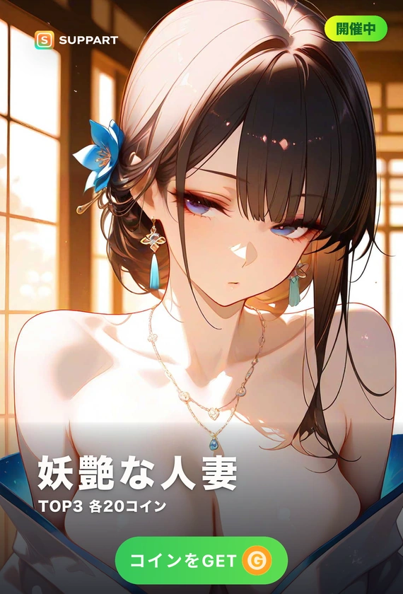妖艶な人妻