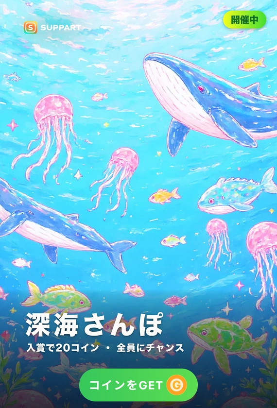 深海さんぽ·ゆらめく青の楽園