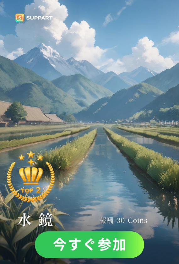 田植えの水鏡·初夏チャレンジ