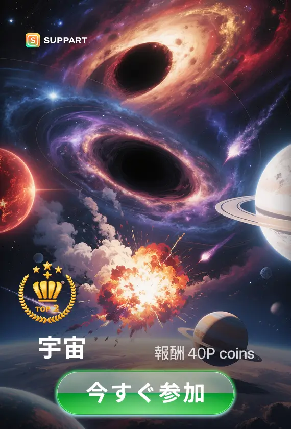 画像生成チャレンジ·宇宙