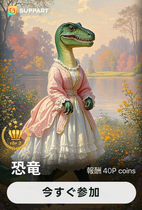 画像生成チャレンジ·恐竜