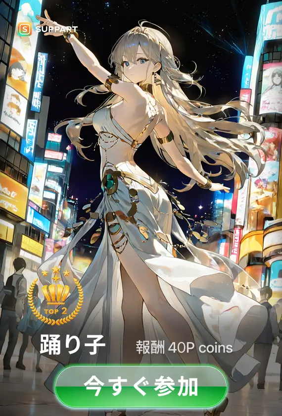画像生成チャレンジ·踊り子