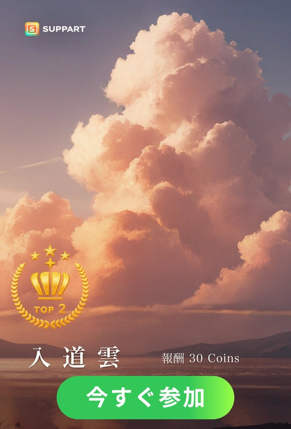 夕焼けと入道雲·初夏チャレンジ