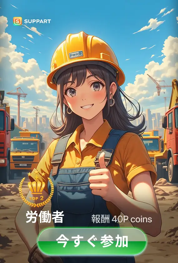 画像生成チャレンジ·労働者👷
