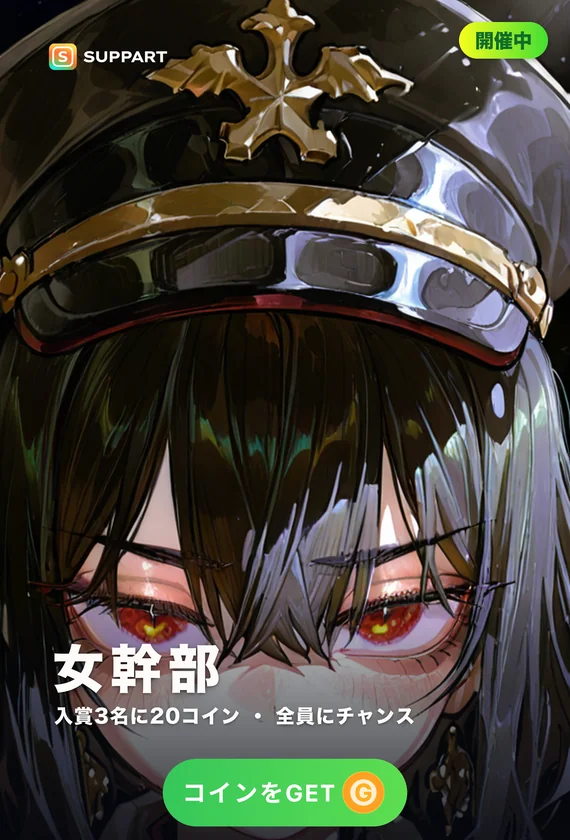 悪の女幹部·高笑いの夜