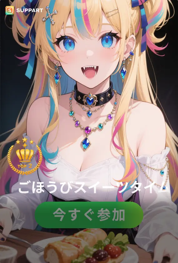 ごほうびスイーツタイム·チャレンジ