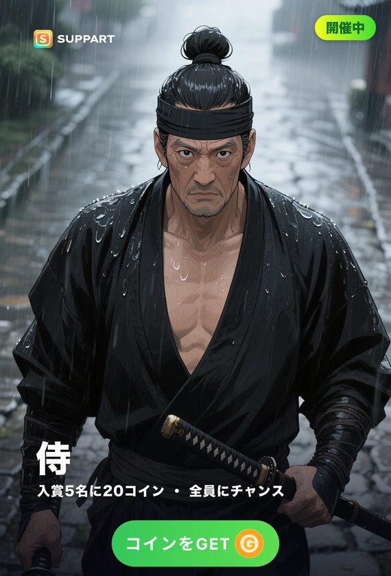 侍·鞘に手をかけて