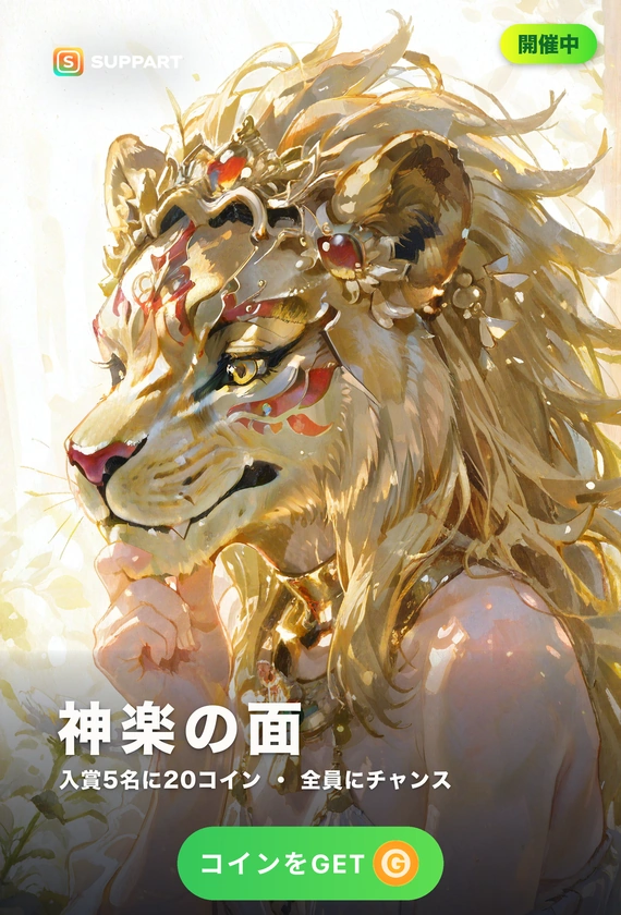 神楽の面·むこうにいるのは誰