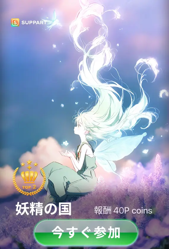 画像生成チャレンジ·妖精の国