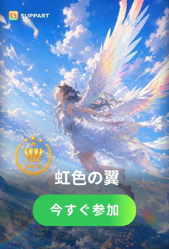 虹色の翼