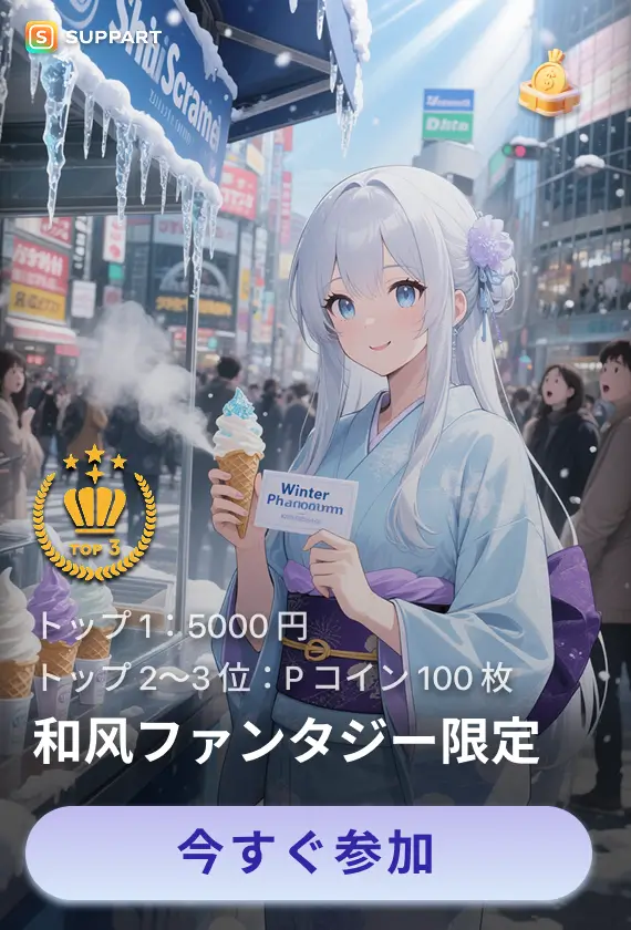 画像生成チャレンジ·和風ファンタジー