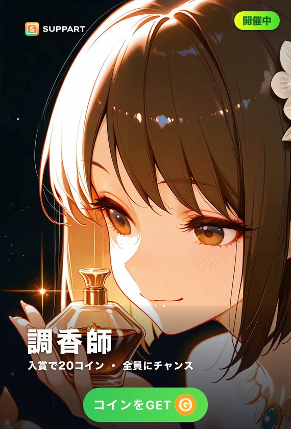 女性調香師·香りを紡ぐ人