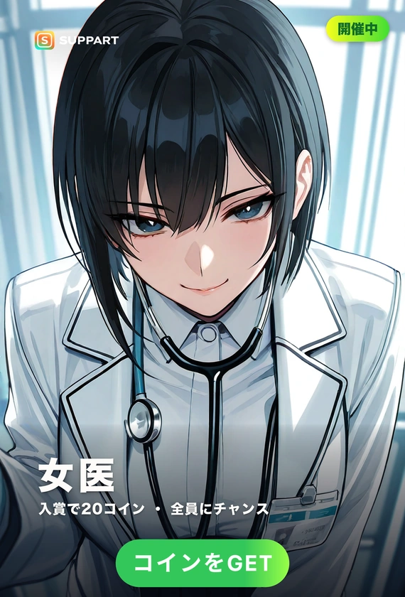 女医
