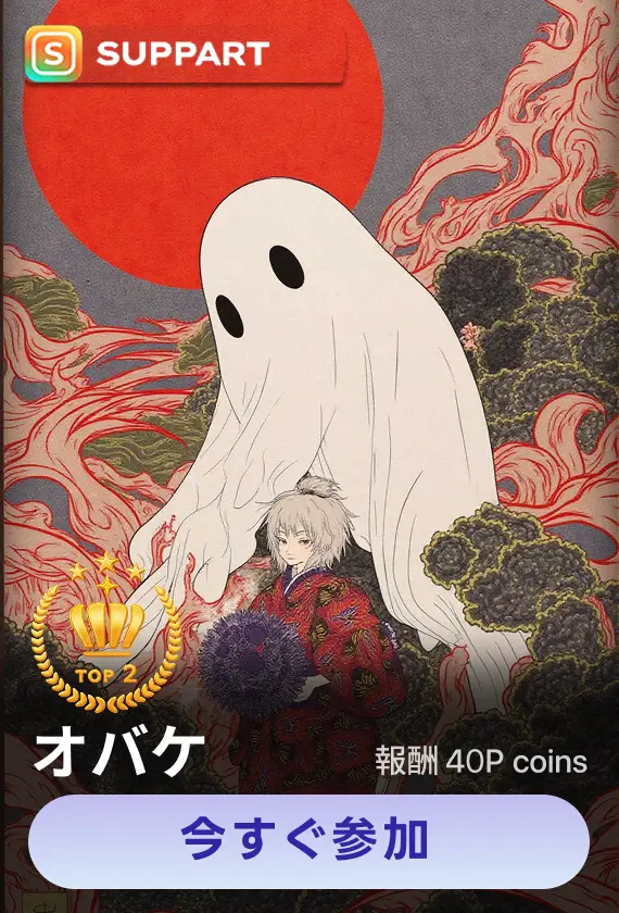 画像生成チャレンジ·オバケ