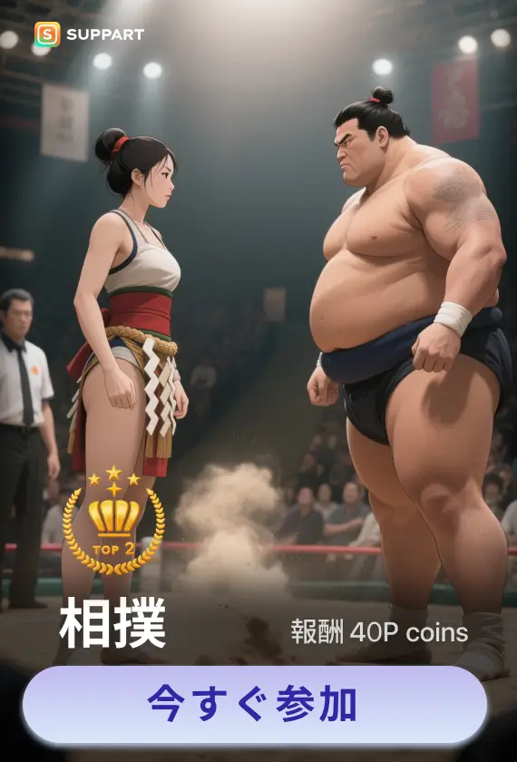 画像生成チャレンジ·相撲