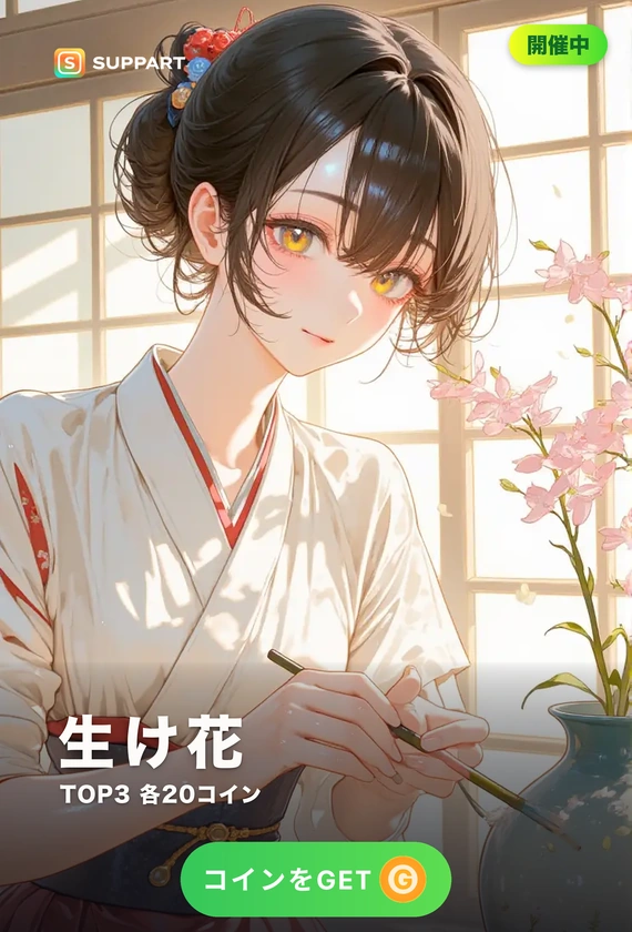 生け花·一輪に込める静寂