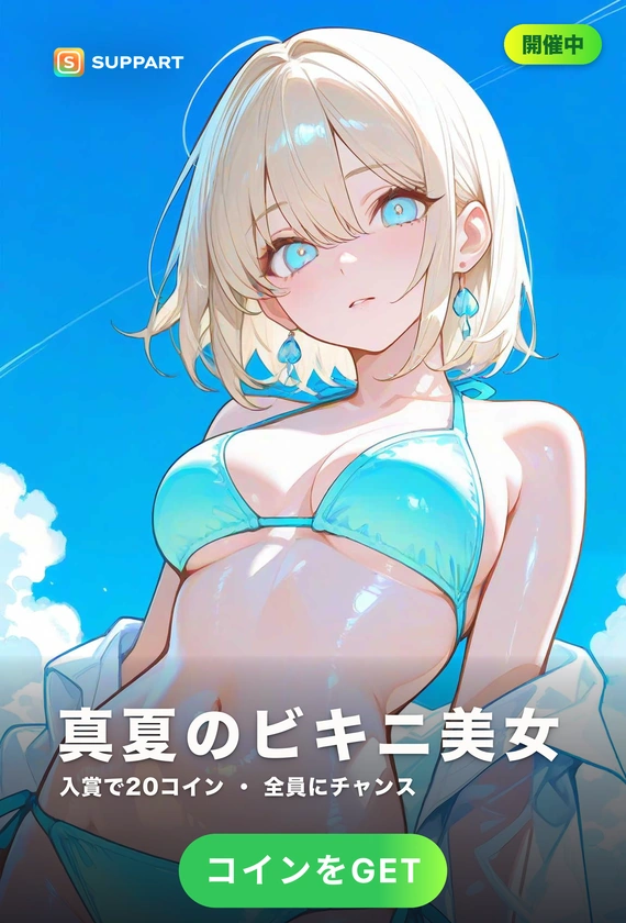 真夏のビキニ美女