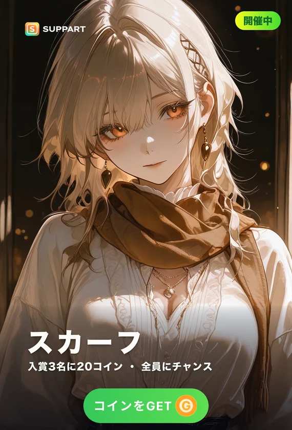 スカーフ·首元に結んで