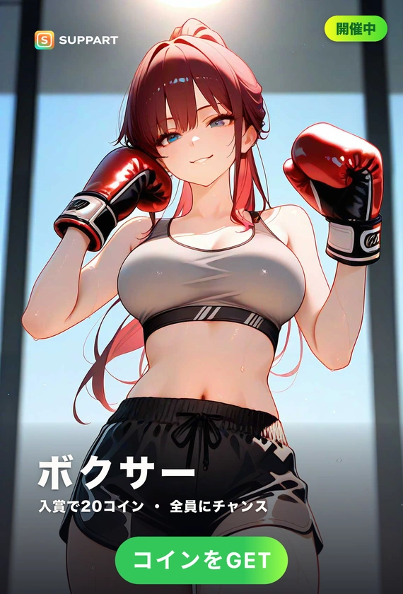 ボクサー美少女·汗と闘志、リングの華