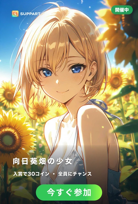 向日葵畑の少女·夏空とひまわり