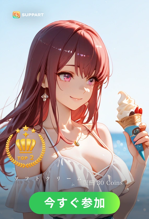 夏のソフトクリーム·初夏チャレンジ