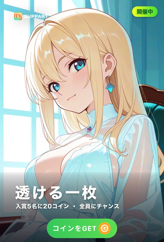 透ける一枚·下の影が濃い