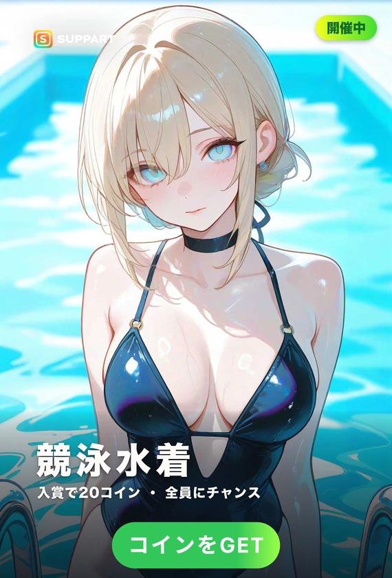 真夏の競泳水着