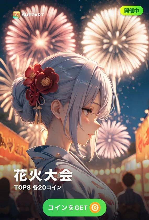 花火大会総選挙·夜空を彩る浴衣美人