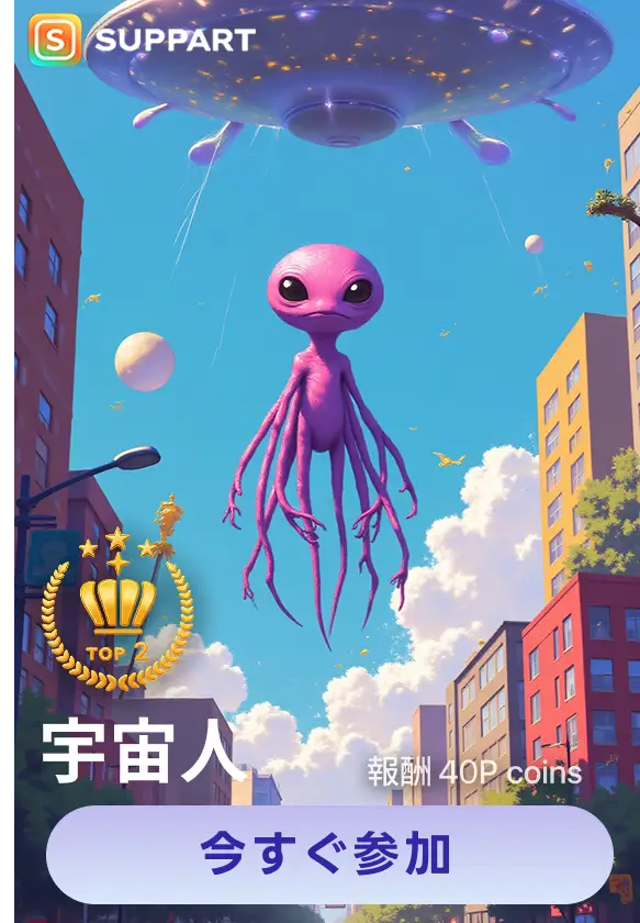 画像生成チャレンジ·宇宙人